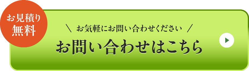 お問い合わせはこちら