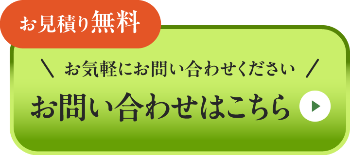 お問い合わせはこちら