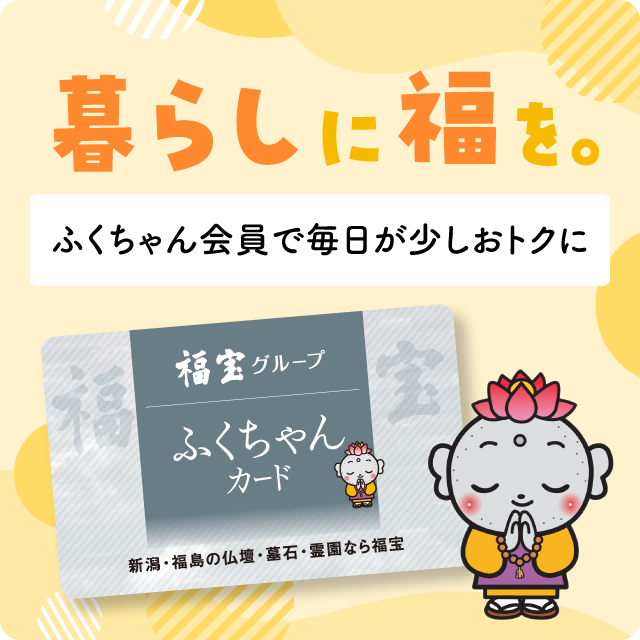 ふくちゃんカード-福宝グループ