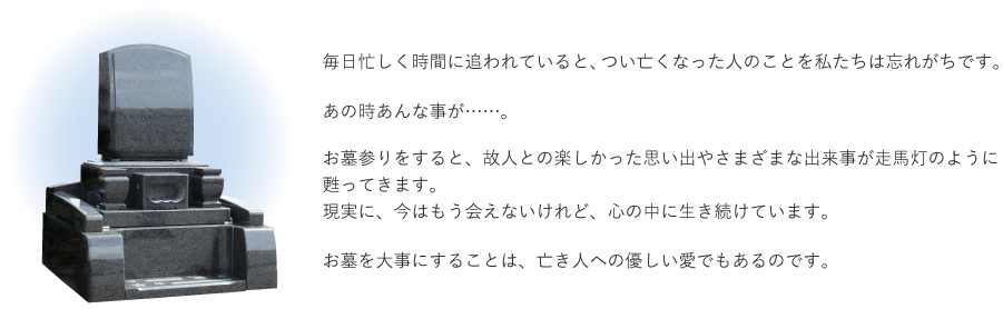 お墓の知識 新潟 福島 仏壇 墓石の福宝 残したい 心の遺産