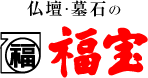 仏壇・墓石の福宝