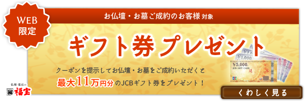 ご成約プレゼントクーポン